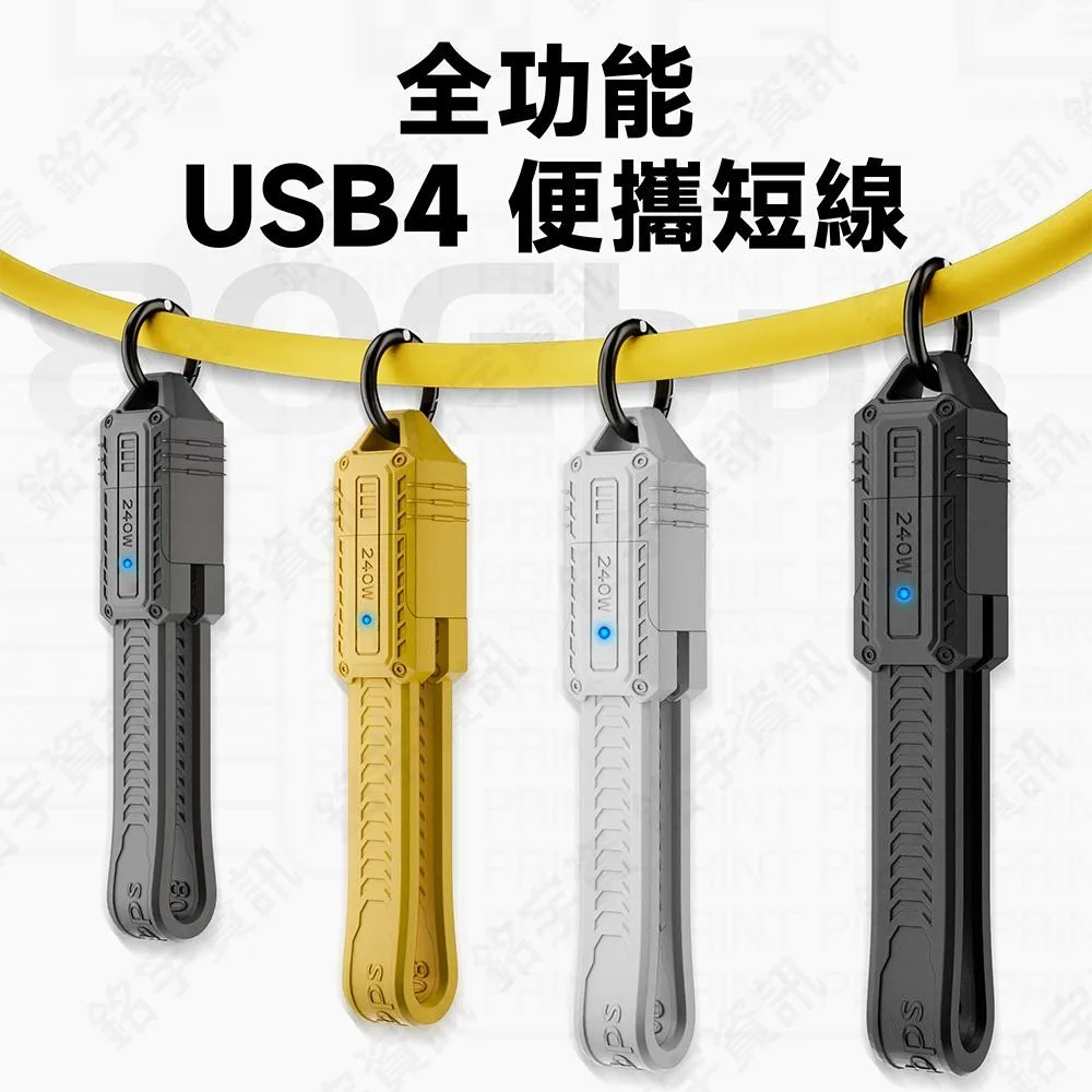 USB4 全功能 FPC 軟板線 防丟款 相容雷電4 80Gbps 8K 240W