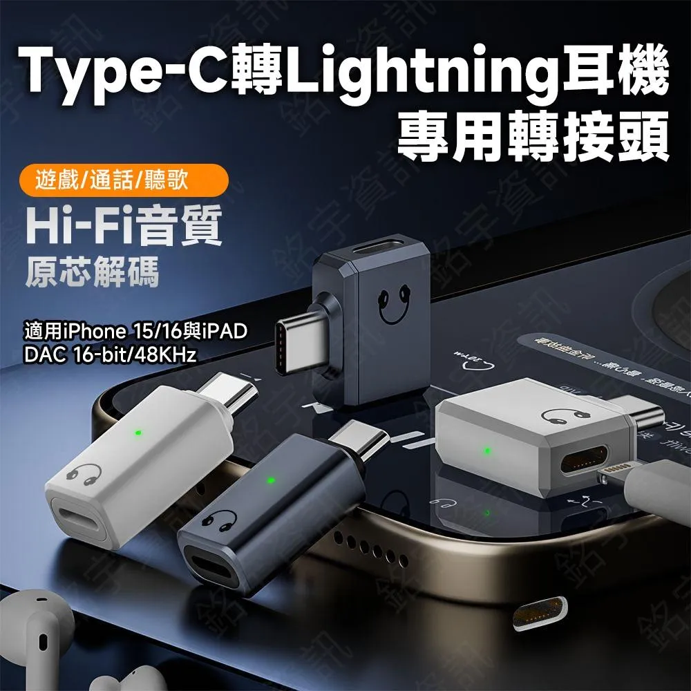 蘋果耳麥救星 USB-C 轉 蘋果耳麥 蘋果耳機 專用轉接頭 換手機不用換耳機