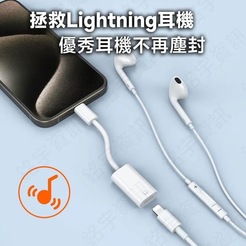蘋果耳麥救星 整合版 Type-C公轉Lightning母轉接頭 單孔整合耳機/充電/數據傳輸