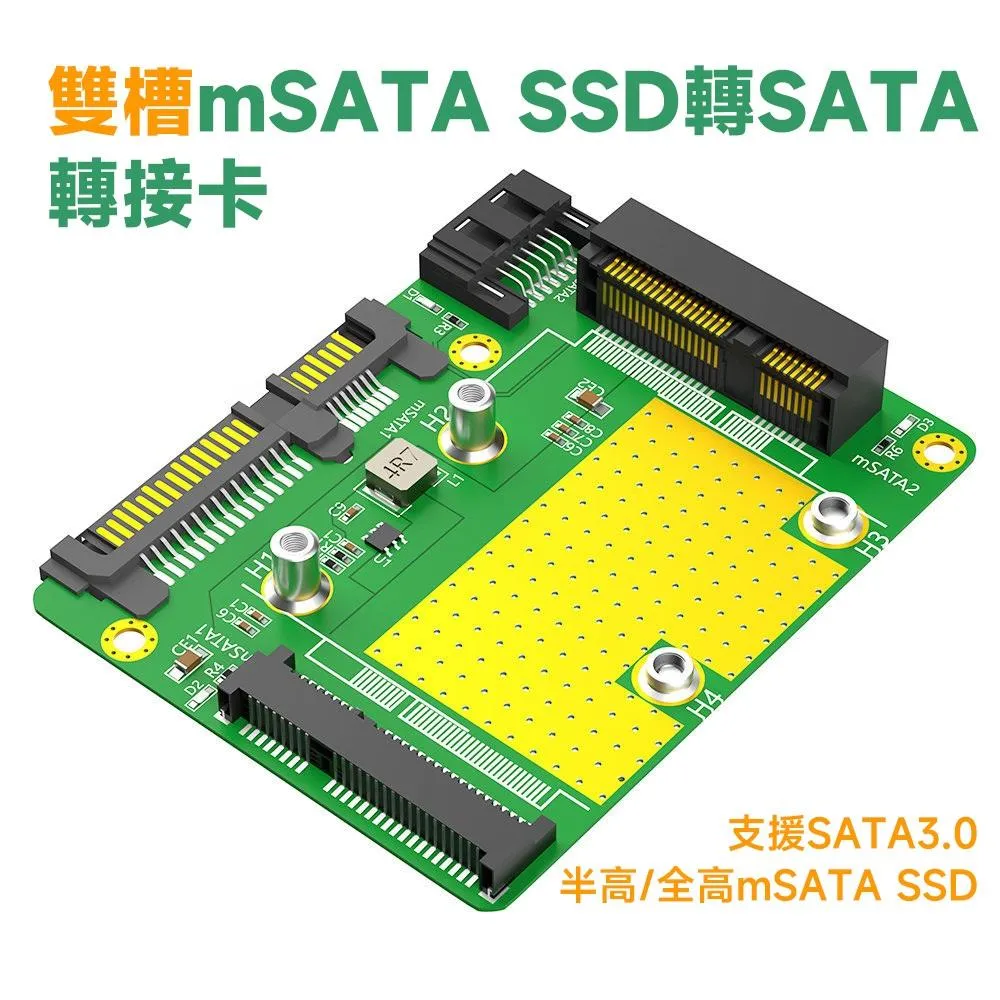 雙 mSATA SSD 轉 SATA 轉接卡 支援SATA3.0 半高/全高MSATA