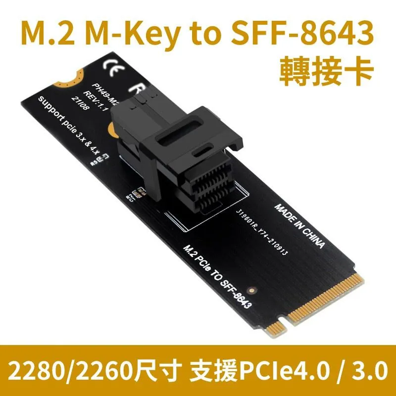 M.2 M-Key 轉 SFF-8643 轉接卡 U.2 / NVMe SSD轉接