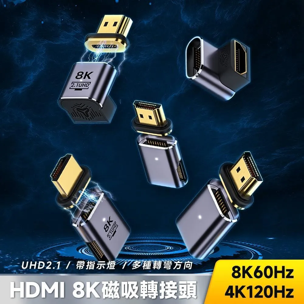 HDMI 2.1 8K 60Hz 磁吸轉接頭 19針強力磁吸 保護接口 彎頭走線