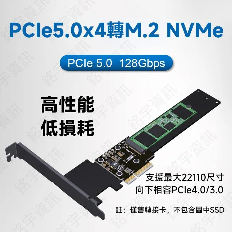 PCIe 5.0 x4 轉 M.2 NVME SSD 128Gbps 轉接卡