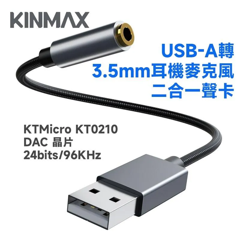 USB Type-A 轉 3.5mm 轉接線 24bits/96KHz KTMicro KT0210 DAC 晶片
