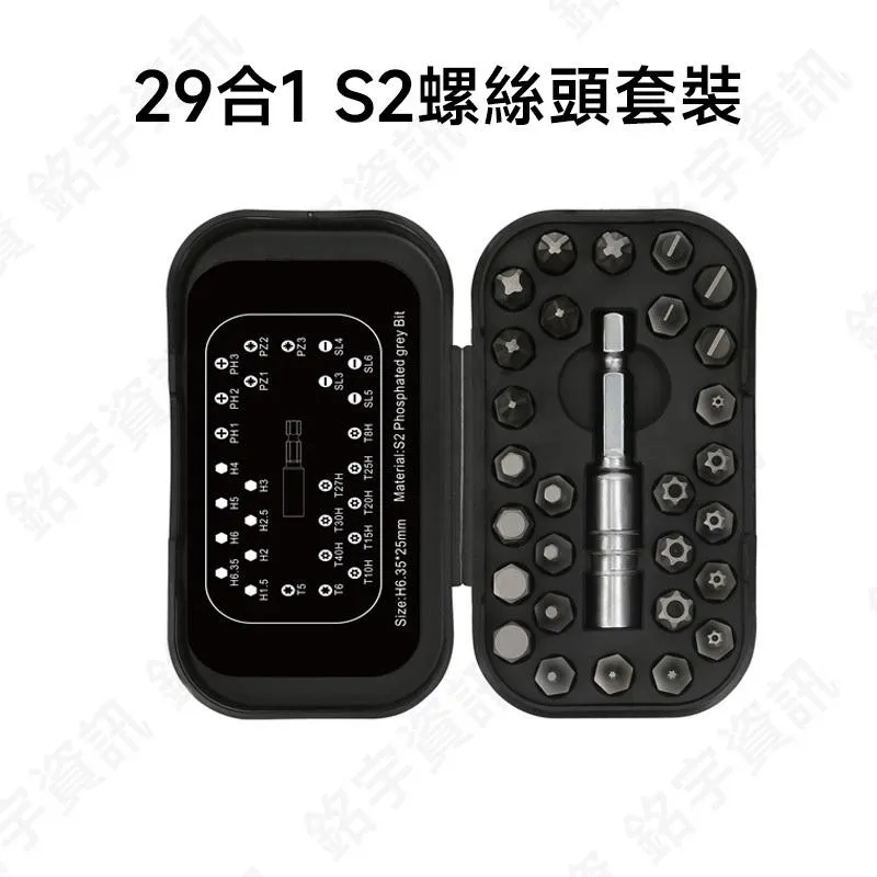 H6.35mm 32合1 S2材質 帶彩圈 螺絲起子頭 螺絲頭 套裝