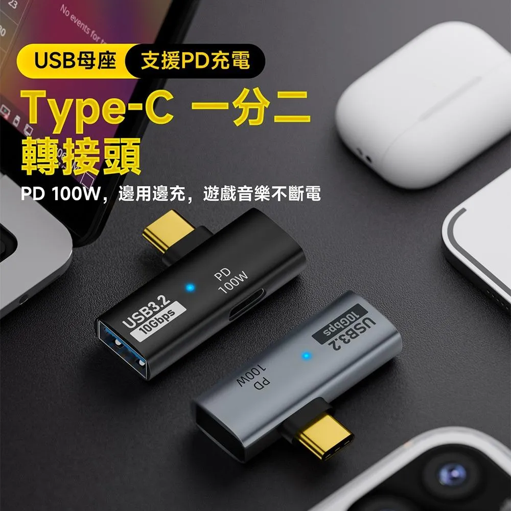USB Type-C 轉 USB-A OTG + PD100W 鋁合金轉接頭 2合1 悠遊卡機可用
