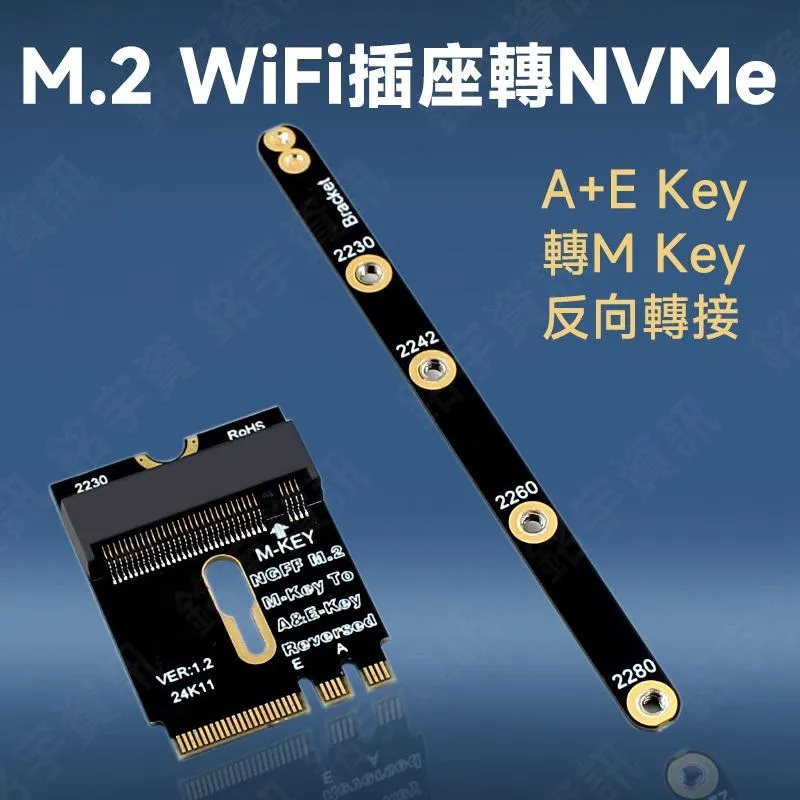 M.2 WiFi插座轉NVMe插座 A+E Key 轉M Key 反向安裝 支援PCIE4.0