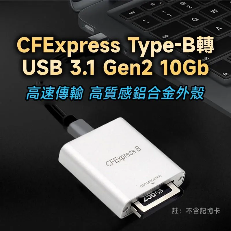 CFExpress CFE Type-B 轉 USB-A/C 10Gb配雙線