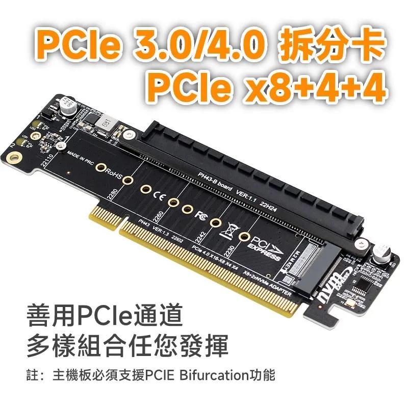 PCIE3.0/4.0 拆分卡 PCIEx8+4+4 M.2 NVMe/PCIe