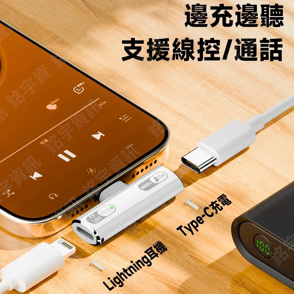 蘋果耳麥救星 USB-C 轉 蘋果耳麥 專用轉接頭 PD/QC 100W 二合一充電版 蘋果15/16適用