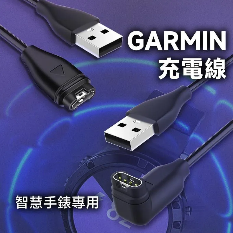 GARMIN 智慧手錶 USB充電轉接線 高精度觸點