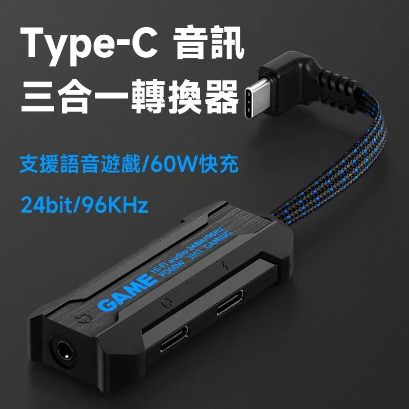Type-C轉 3.5mm 音訊 三合一 帶 PD 60W 充電 KT0210 DAC 晶片
