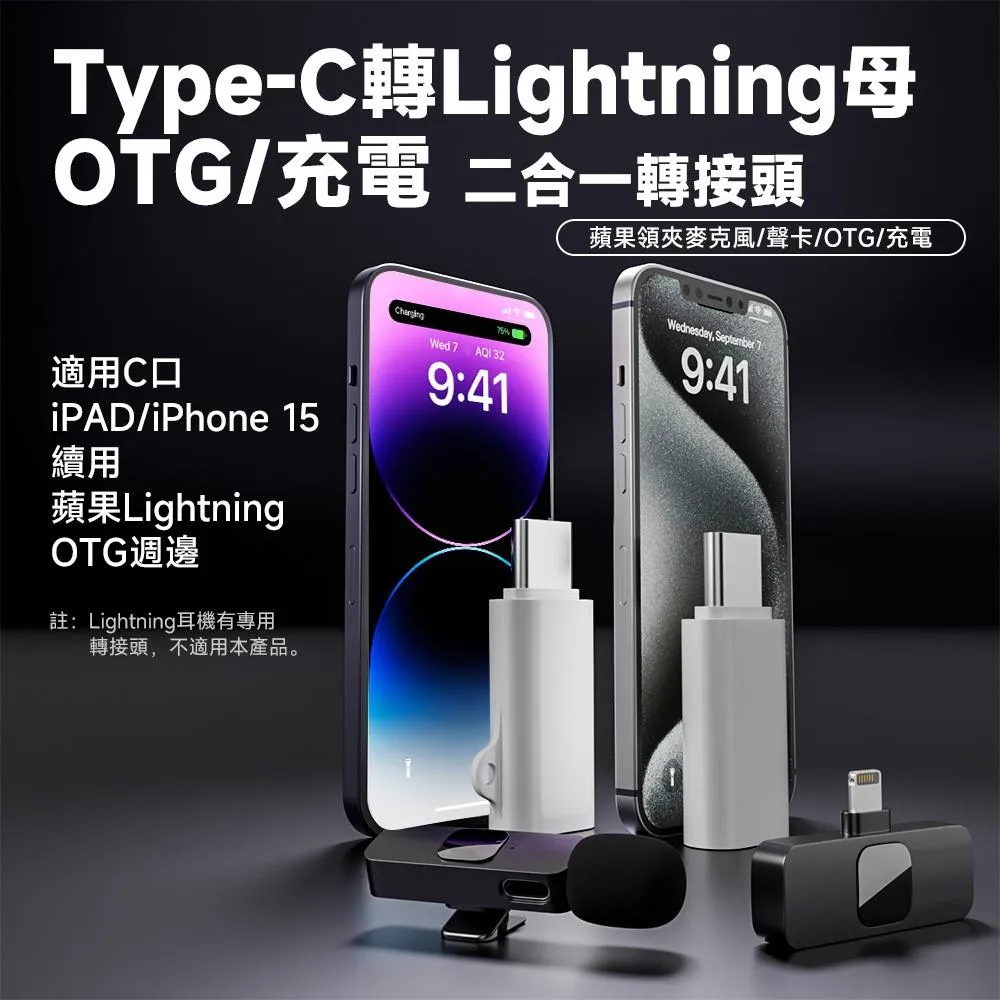 Type-C 轉 Lightning母 OTG 充電 二合一轉接頭 不適用耳機