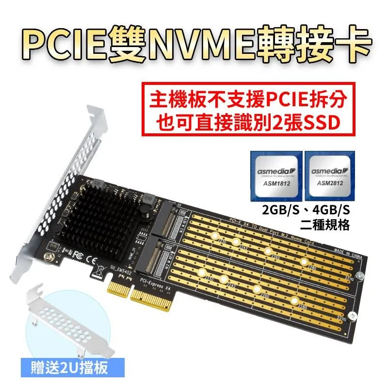 PCI-E to NVME 雙碟轉接卡 免拆分 ASM1812 ASM2812 晶片
