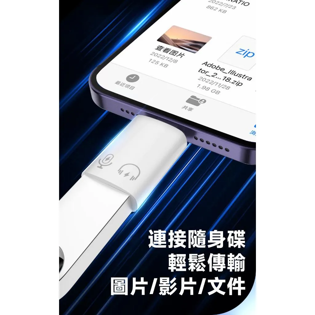 蘋果 轉 USB-C母/A母 OTG 轉接頭 USB3.0設計 支援DAC轉3.5mm