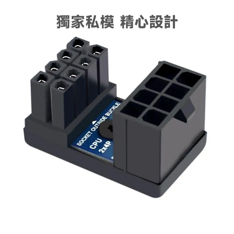CPU 8P 8-Pin 電源 180度 轉向轉接頭 機箱走線美化專用