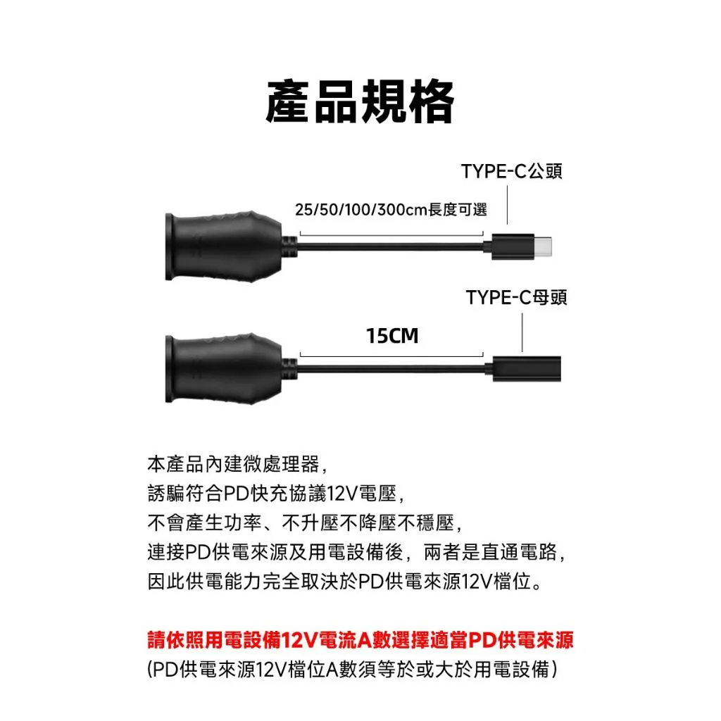 TYPE-C 轉 點菸座 12V 內建PD誘騙晶片 非電源供應器 須自備PD電源