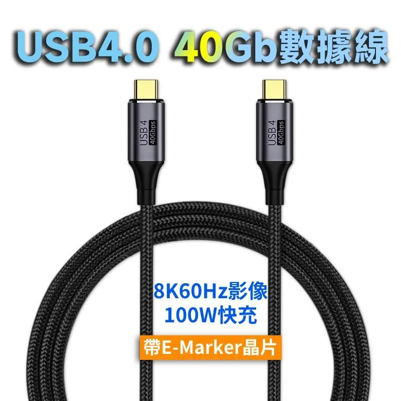 Type-C USB4.0 Thunderbolt3 TB3 40Gbps 100W 8K60Hz 全功能線