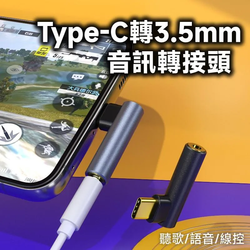 Type-C 轉 3.5mm 側彎轉接頭 Bluetrum AB136D 晶片 支援通話/線控