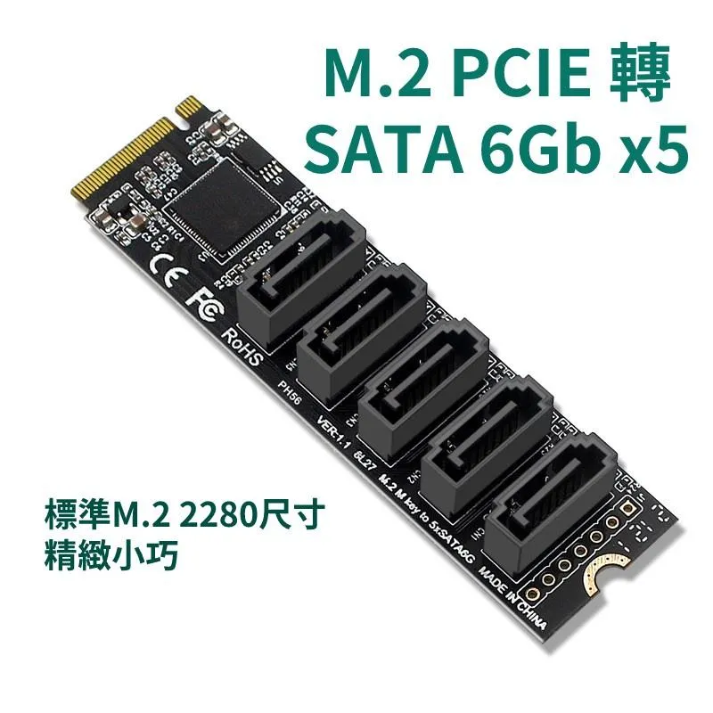 M.2 PCIE M-Key 轉 SATA3 x5 擴充卡 JMicron JMB585主控