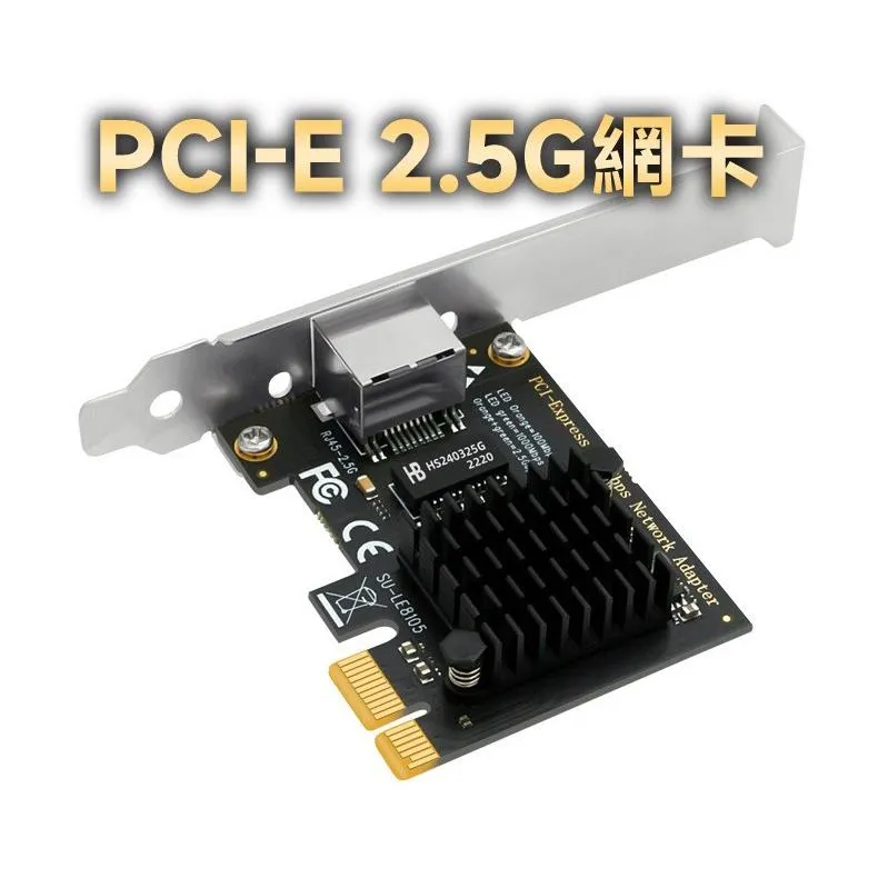 PCI-E x1 轉 2.5G 有線網卡 RTL8125BG 晶片