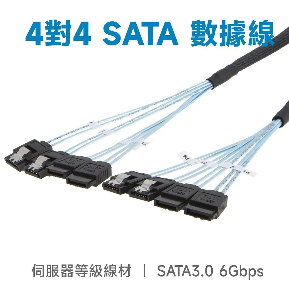 4對 / 6對 SATA3.0 7P 伺服器數據線 6Gbps