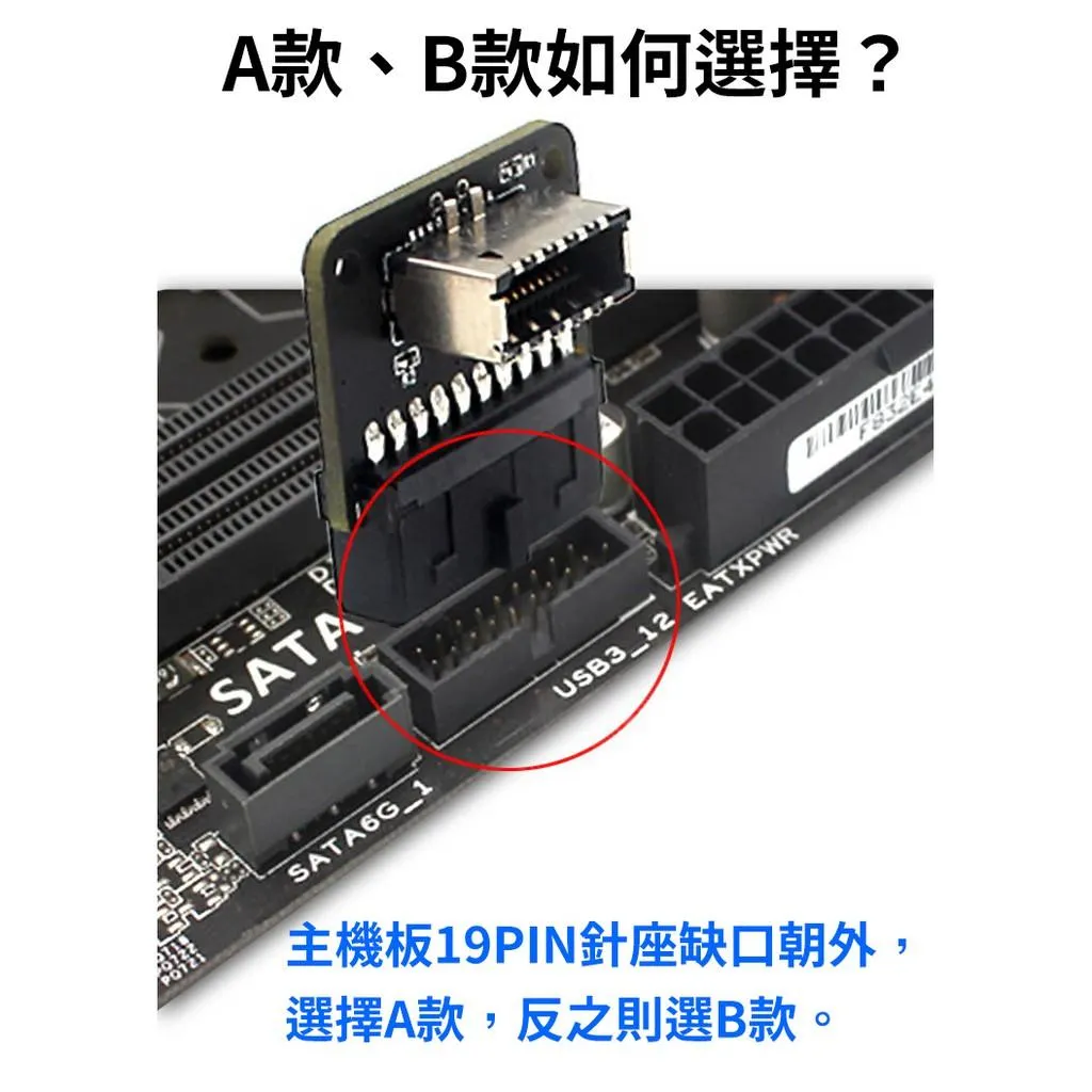 USB 3.0 19P/20P 轉 Type-E 轉接頭 帶殼款新上市