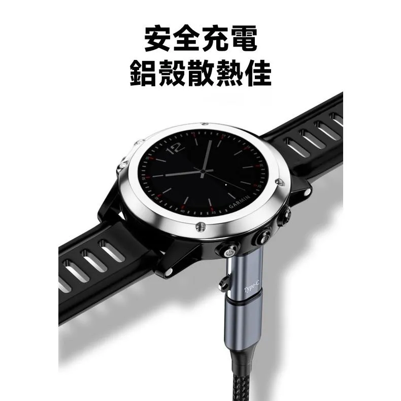 GARMIN 智慧手錶 充電轉接頭 鋁合金外殼+高精度觸點 Micro-B/Type-C/Lightning接口
