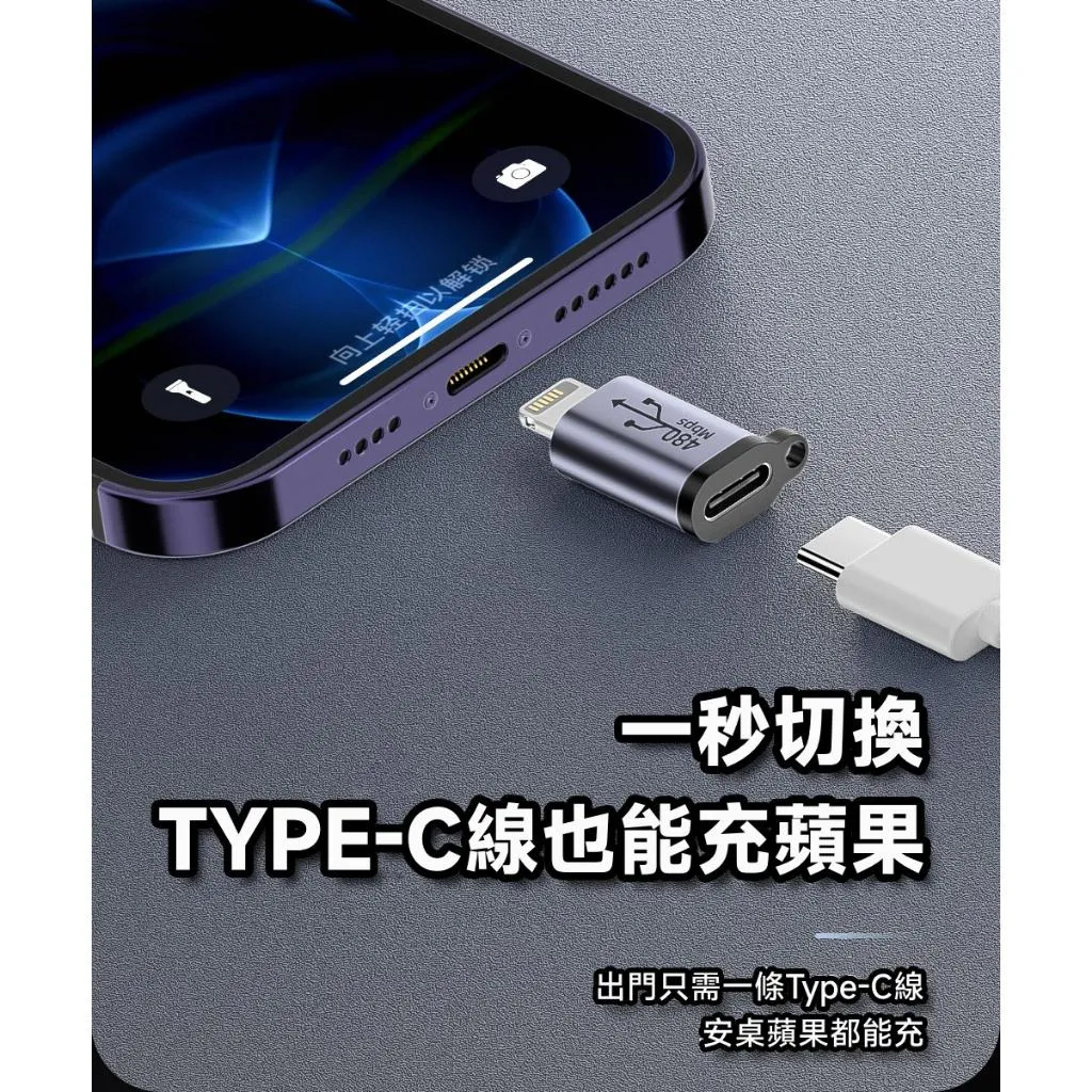USB2.0 480Mbps Type-C,MiniUSB,MicroB,蘋果 鋁合金轉接頭系列