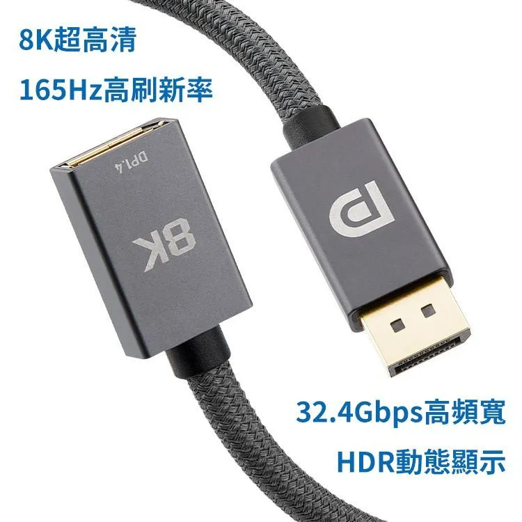 鋁殼接頭 標準 DP 1.4 公對母 延長線 1.0/2.0米長