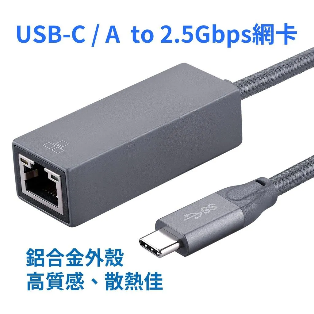 USB-A / USB-C 2.5Gb網卡 RJ-45 瑞昱 RTL8156B 晶片
