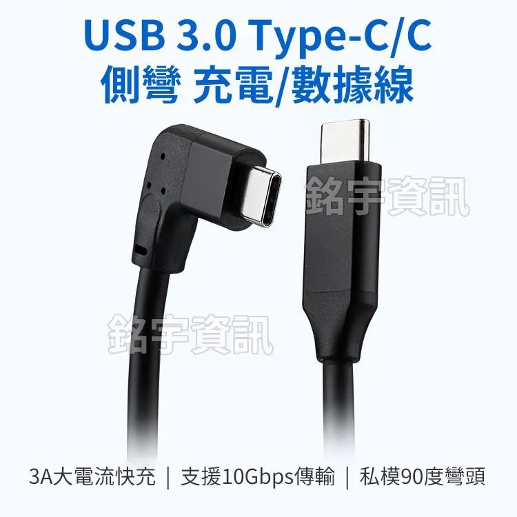USB3.1 Type-C to C 10Gbps 側彎 數據線 PD 3A 60W 超軟PVC線身 電腦/手機適用