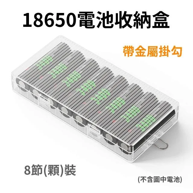 PP材質 18650電池 收納盒 電池盒 4節/8節裝 帶掛勾