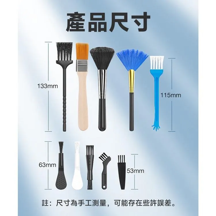 迷你清潔毛刷 10件組 多用途 不傷機器