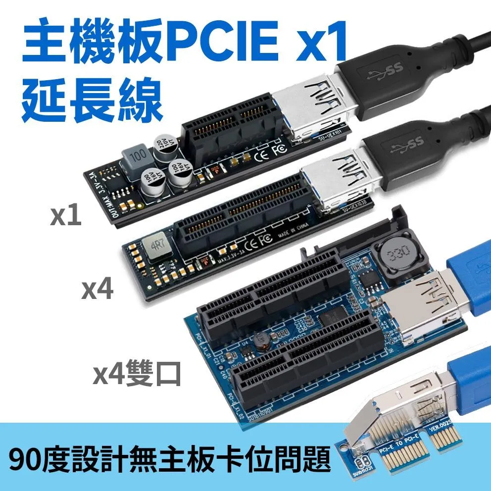 PCI-E x1 轉x1  x4 延長線 轉角設計不擋顯卡 線長60cm