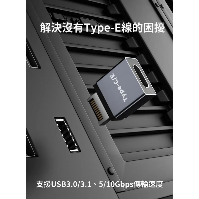 USB Type-E 轉 A/C/E 轉接頭