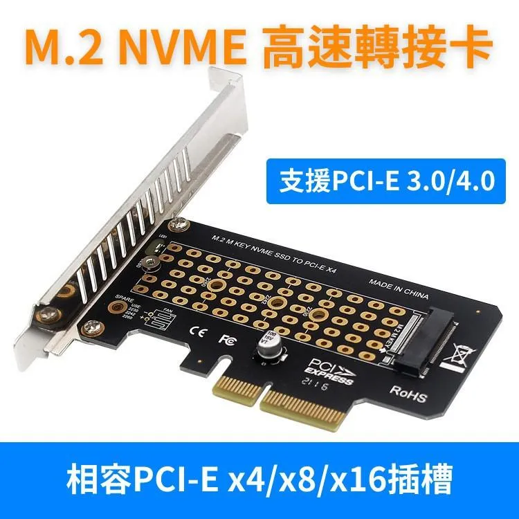 單槽 M.2 NVME 轉 PCIE 3.0/4.0 x4 轉接卡 無損傳輸 矩陣散熱孔