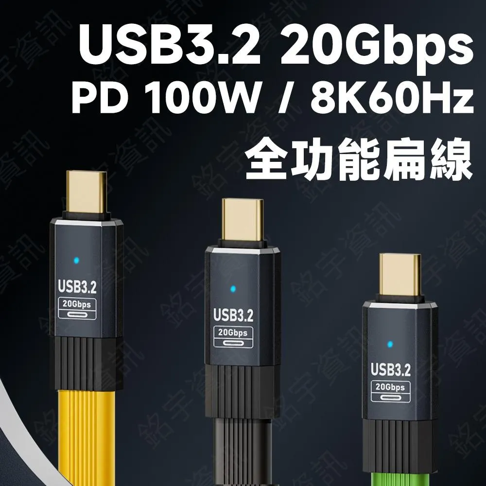 USB3.2 20Gbps 20Gb PD100W 8K60Hz OTG 全功能扁線