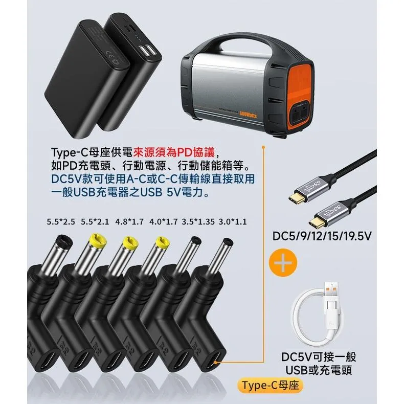 Type-C PD誘導 轉 DC頭 不適用筆電 5V/9V/12V/15V/19.5V 多款可選