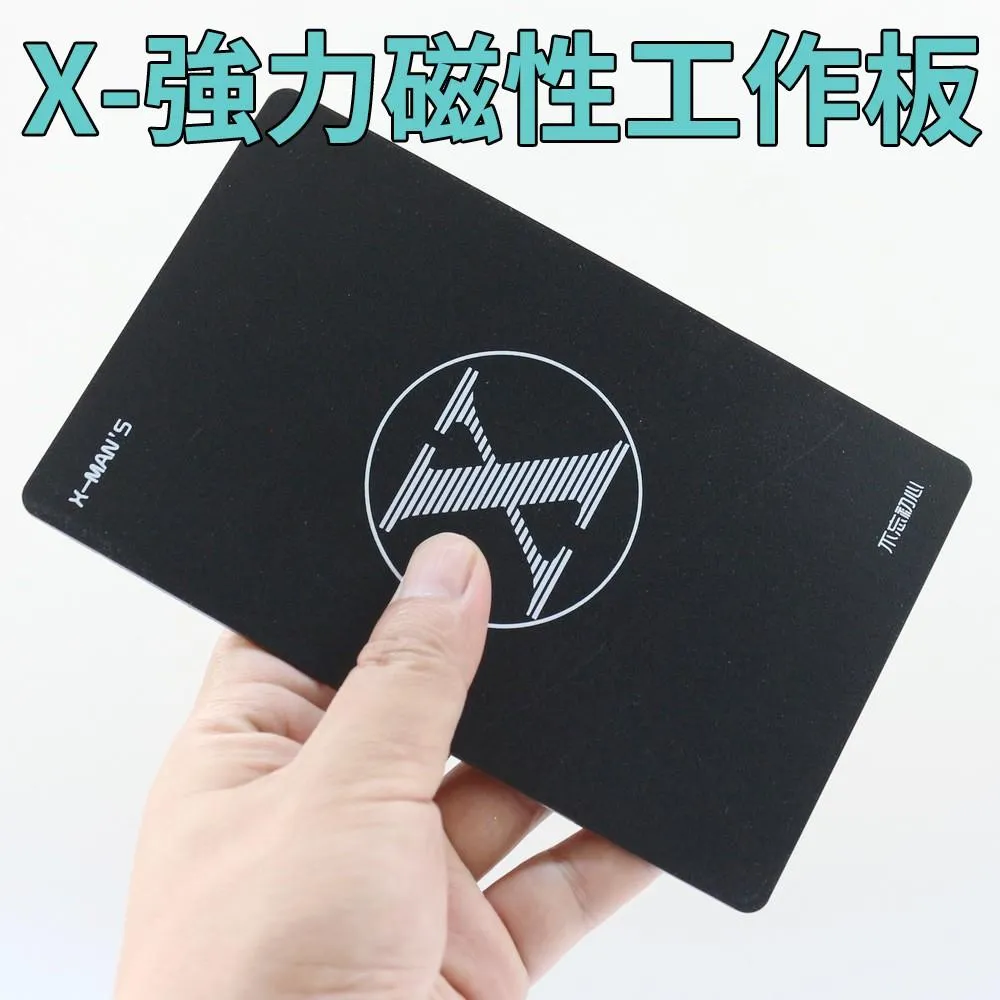 X-強力磁性工作板 (磁性工作墊) 16x10CM