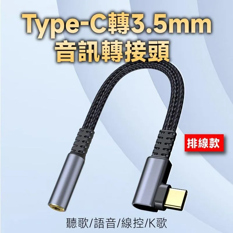 Type-C 轉 3.5mm 轉接線 排線 Bluetrum AB136D DAC 晶片 支援通話/線控