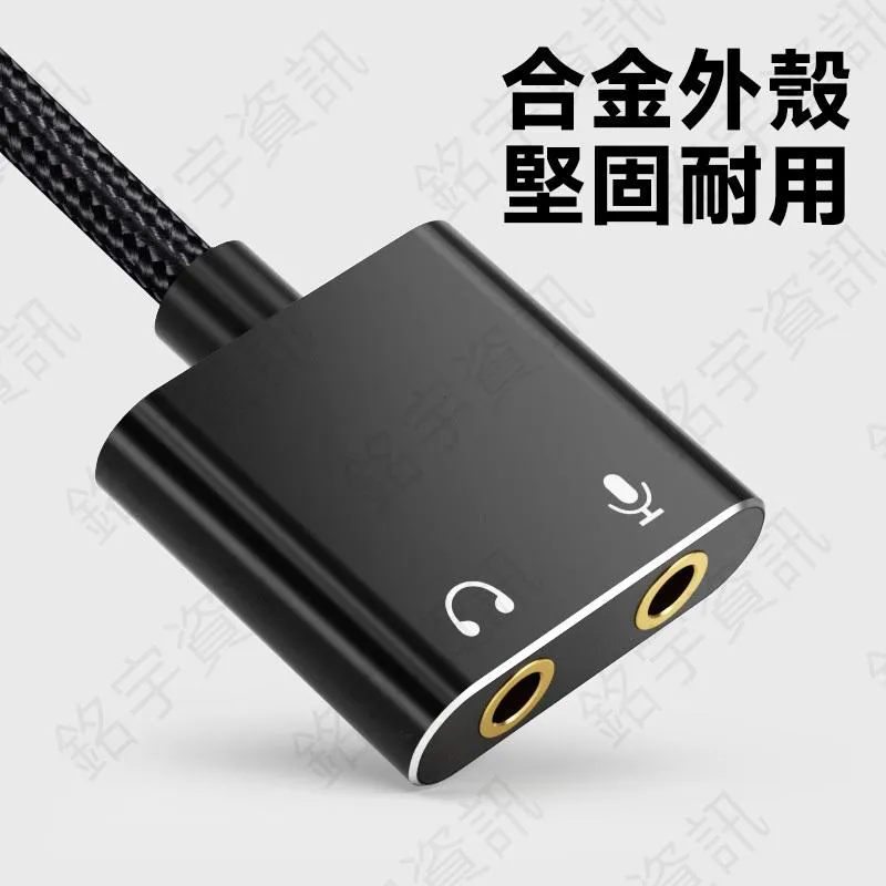 USB外接音效卡 USB轉3.5mm耳麥 轉接線 台灣凌通科技 GeneralPlus GPD8102B DAC晶片
