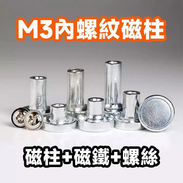 M3內螺紋 M3內牙 磁柱 PCB固定 電腦機殼空間救星