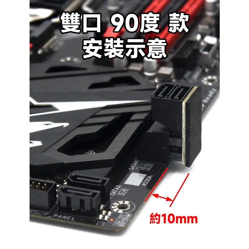 走線神器 極限轉向 主機板SATA側出 90度/180度 轉彎接頭