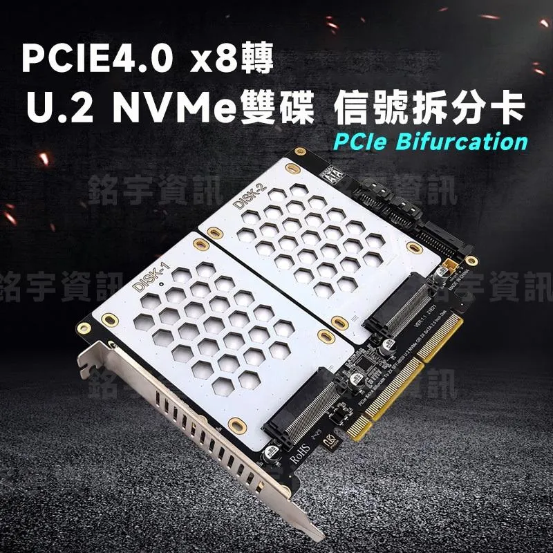 PCIE 4.0 x8 轉 U.2 NVMe 雙碟 信號拆分卡 Bifurcation