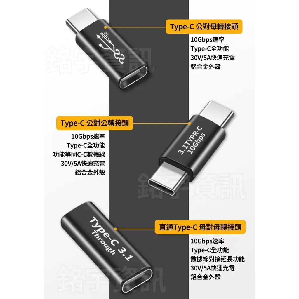 USB3.1 Type-C 公母 互轉 轉接頭