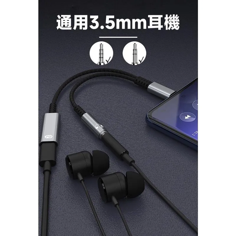 Type-C 轉 3.5mm + USB 5V/PD充電 轉接線 AB136D /  CX31993 DAC 晶片