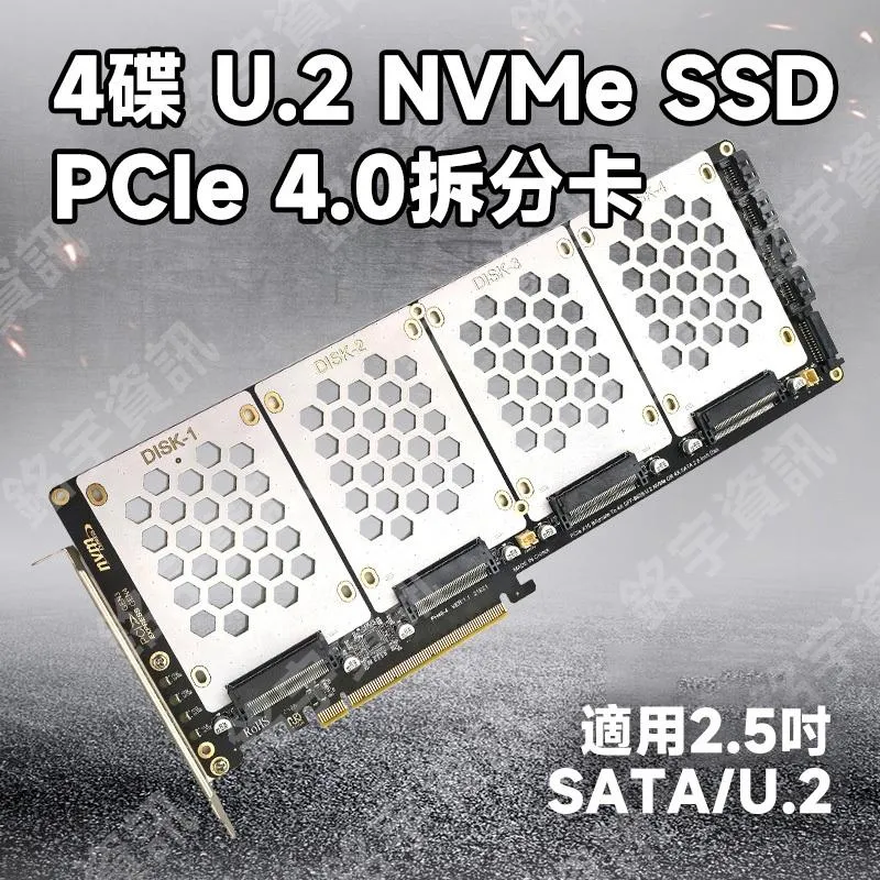 PCIE 4.0 x16 轉 SFF8639 U.2 NVME和SATA 2.5吋 4碟 PCIE4.0拆分卡