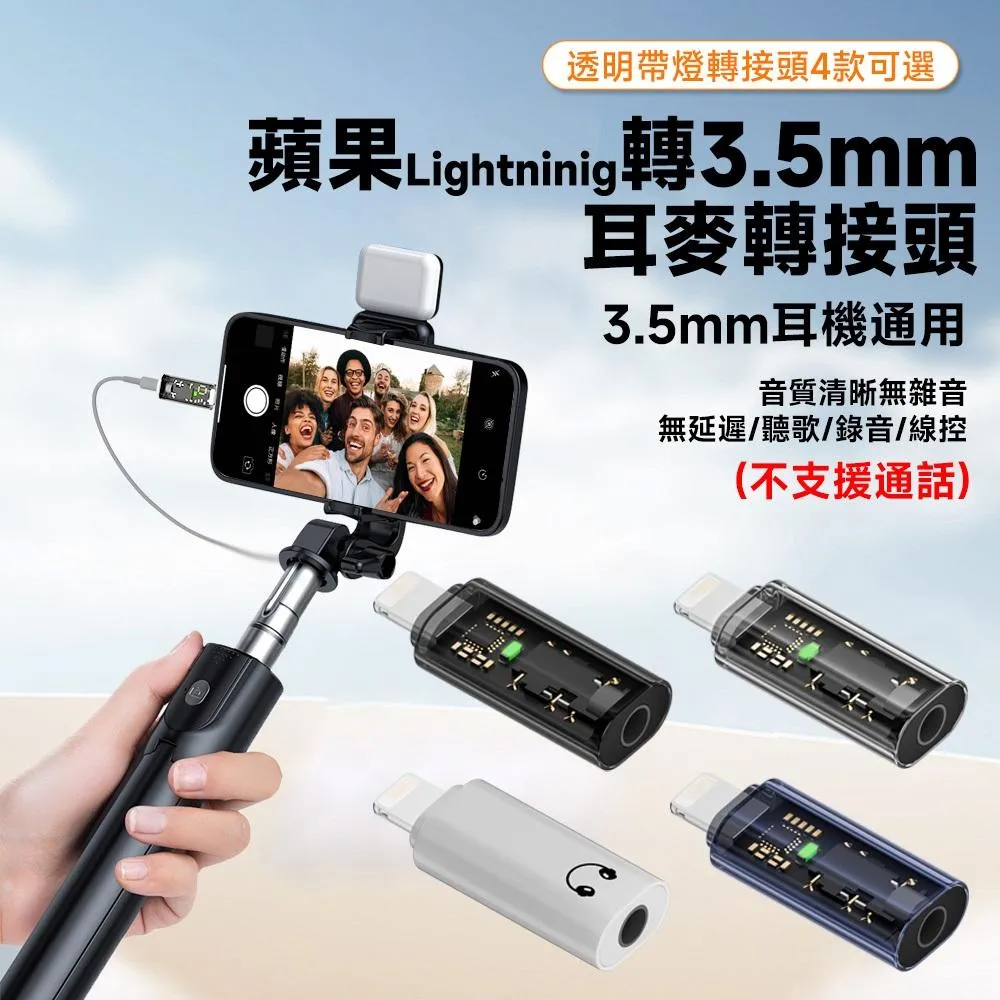 蘋果 接頭 轉 3.5mm 耳機 耳麥 轉接頭 內建DAC晶片 16bit/48Khz 手機/平板可用