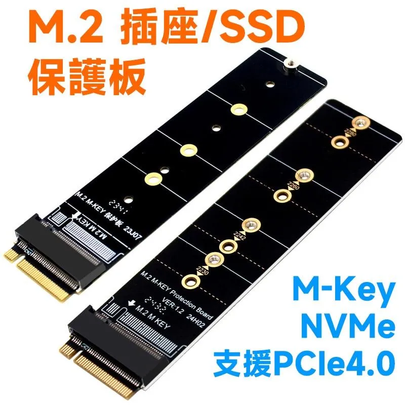 M.2 NVME/PCIE M-KEY SSD 測試保護金手指轉接板 保護板